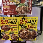 肉のヤマ牛 - 