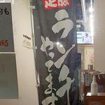 優心 - 満腹満足 ランチやってます (2022.09.05)