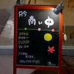 優心 - 只今 商い中 (2022.09.05)