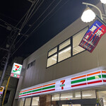 セブンイレブン - 
