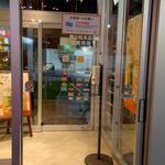マクドナルド - マクドナルド 福山松永店 入口 (2022.09.05)