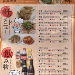 本家 第一旭 - 【再訪】メニュー