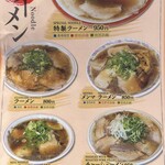 本家 第一旭 - 【再訪】メニュー