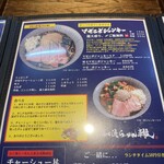 ふく流らーめん 轍  - 