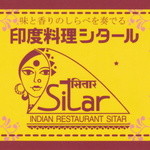 印度料理シタール - 名刺