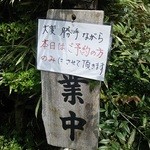 智月庵 - ギリギリ間に合いました…。