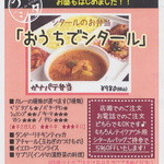 印度料理シタール - おうちでシタール