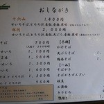 智月庵 - 最新メニュー【２０１３．４】