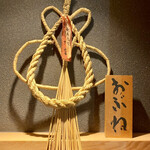 新日本料理おぶね - 