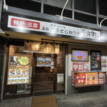 かつ丼 吉兵衛 - 