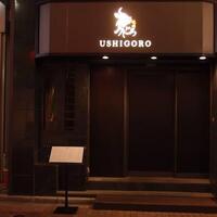 焼肉うしごろ 銀座店 - 