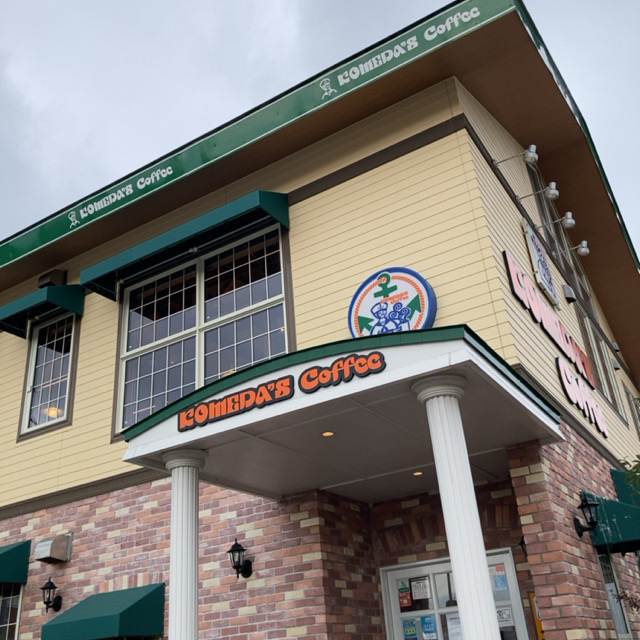 コメダ珈琲店  函館ベイエリア店  - 十字街（喫茶店）の写真