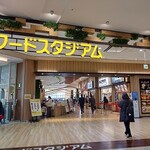 丸亀製麺 - フードスタジアム
