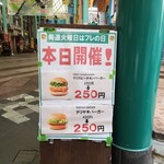 フレッシュネスバーガー - 