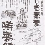 ねじきそば  時夢館 - 