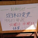 喫茶 俺ん家゛ - 毎週　火曜日/水曜日　定休日　2022/09