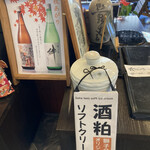 Matsuura Shuzou Tsukushiya - 酒粕ソフトクリーム400円税込