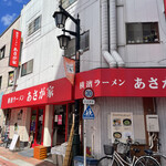 横濱ラーメン あさが家 本店 - 