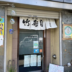 Takezushi - 