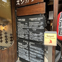 スンガリー 新宿東口本店 - 