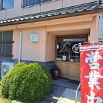 伯蕎庵 しばた - 