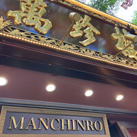 萬珍樓 本店 - 