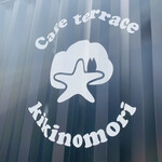 Cafe terrace kikinomori - 