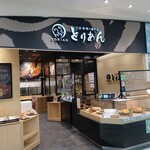 大分唐揚げ専門店 とりあん - 