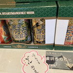 ゆけむり健康村 - 百万石ビール1360円税込