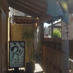 町田 うなぎ流木 - 