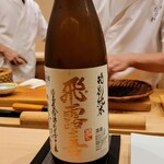 鮨 おおが - 飛露喜特別純米、福島県会津坂下町廣木酒造