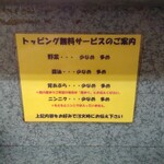 ラーメン二郎 - 無料トッピング