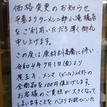 ラーメン二郎 - 原材料高騰が激しいからな～