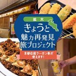 串カツとレモンサワーの店 先斗町酒場 - 