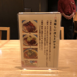 Hitsumabushi Nagoya Binchou - ひつまぶしの美味しい食べ方