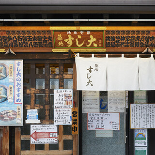 築地すし大_0