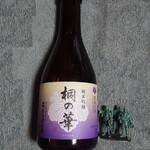 来福酒造 - 純米吟醸「桐の華」300ml_524円