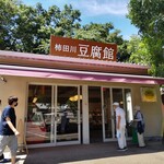 カメヤ 柿田川豆腐館 - 