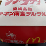 マクドナルド - 