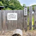 御厨 - 駐車場の近くにお犬さん？の表札が♡