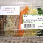 あぐりん村 農産物直売所 - ナムル盛り