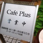 カフェ プラス - 