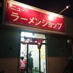 ニューラーメンショップ - 
