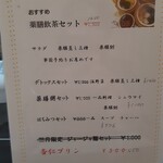 趙の飲茶 888 - ランチメニュー2022.9