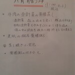趙の飲茶 888 - 2022.8月替ランチメニュー。９月のメニューはまだ書いてないのだとか。