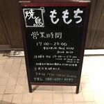 Yakitori Momochi - 