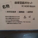 趙の飲茶 888 - メニュー