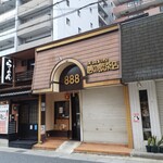 趙の飲茶 888 - 外観