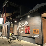 やきや はなれ - 