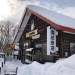 スープカレー 奥芝商店 - 